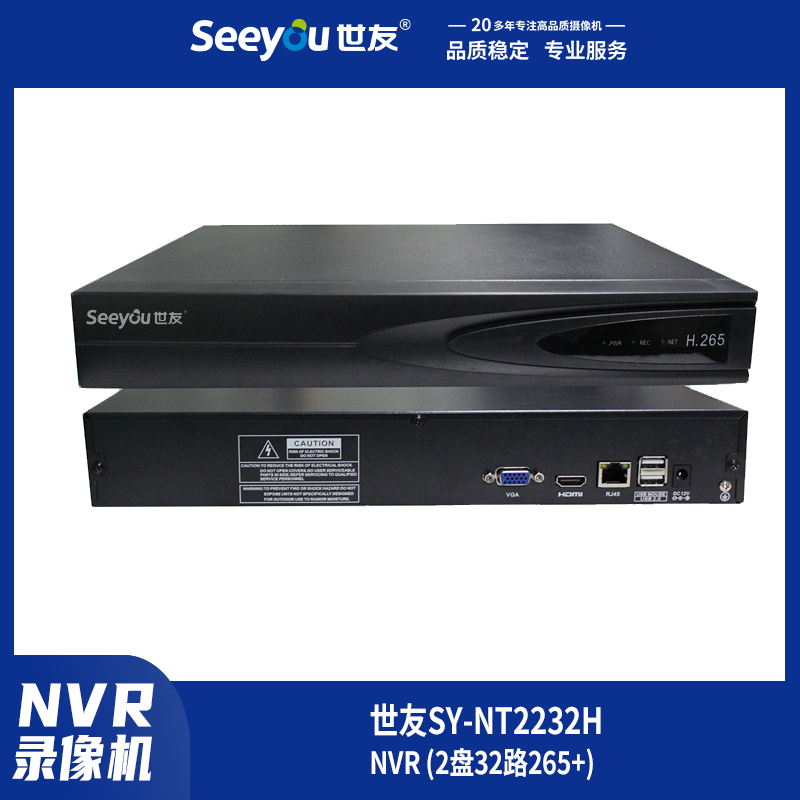 德扑之星SY-NT0232 NVR 2盘32路265+