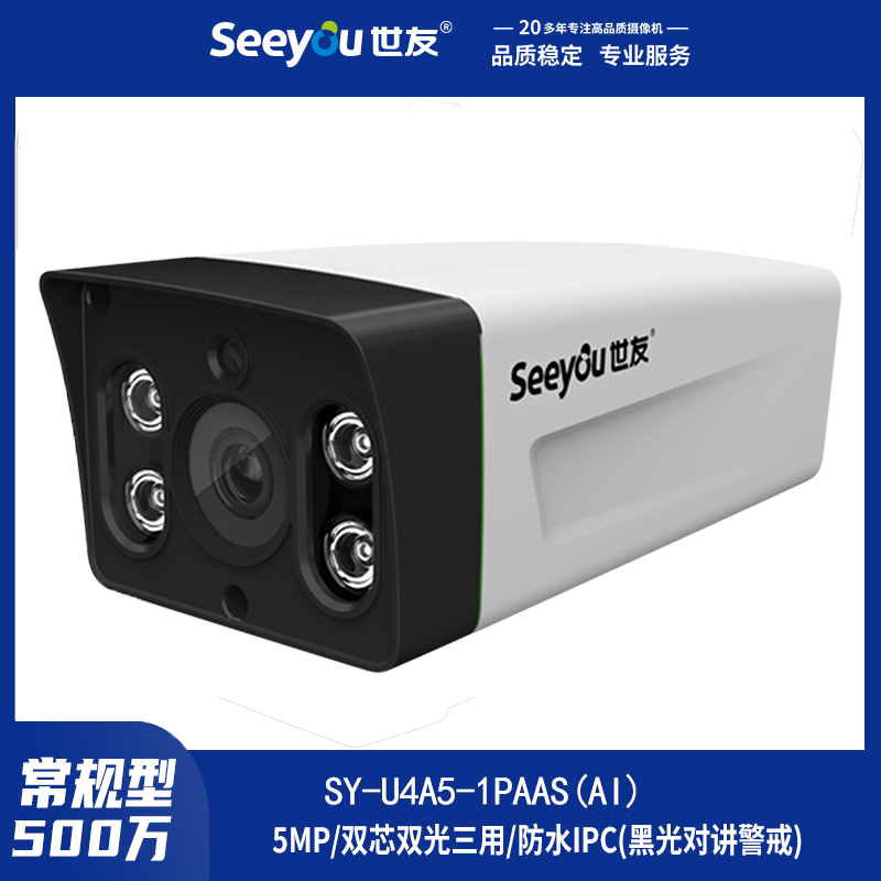 SY-U4A5-(1PAAS) 4mm
